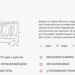 Диван Финка 5 ДК на НПБ в Севастополе