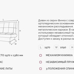 Диван Финка ДК на ПБ в Севастополе