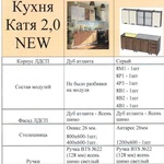 Кухня Катя 2,0 в Севастополе