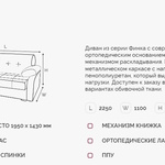 Диван Финка 4 ДК в Севастополе